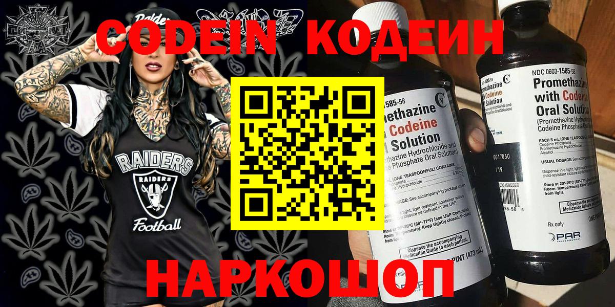 Кодеиновый сироп Lean Purple Drank  Codein напиток Lean (лин)  Выборг  Вход с VPN 