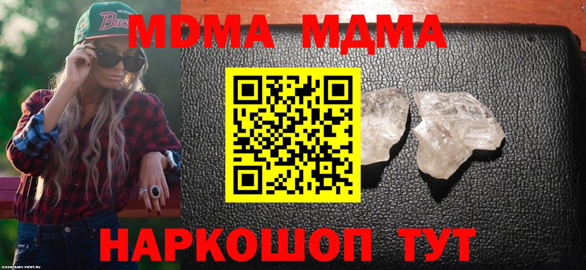 MDMA кристаллы Выборг